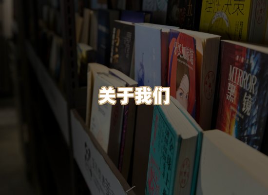 关于河衡书阁